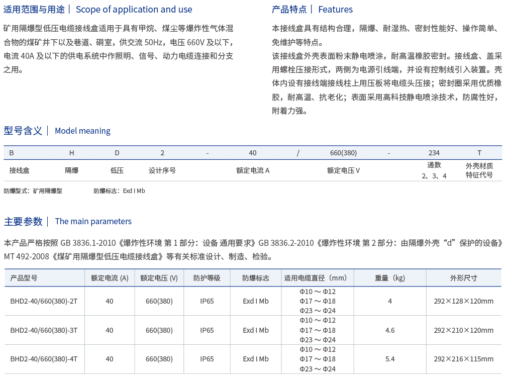 BHD2-40 660(380)-2、3、4T矿用隔爆型低压电缆接线盒.png